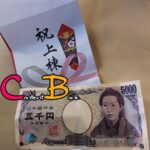 오천엔권 일본  (주택 목조골조공사 시작 축하금/주인이 목수에게 주는 격려축하금)사진 /저작권무료